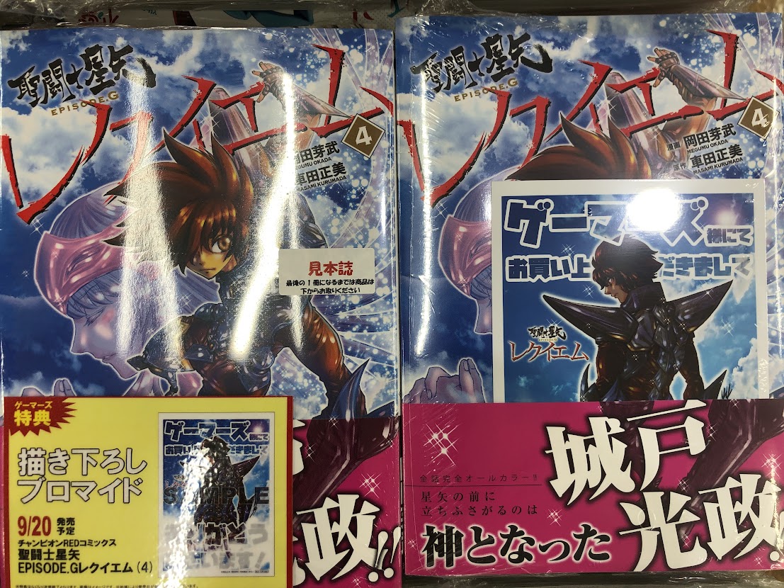 聖闘士星矢 EPISODE.G アサシン［14巻］ゲーマーズ特典 ブロマイド 聖