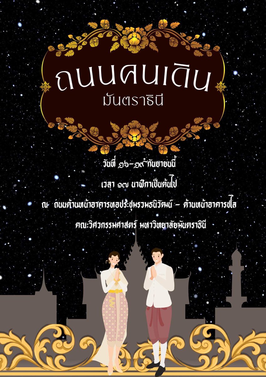 MTNUOFFICIAL's tweet photo. วันที่ 26 กันยายนนี้ 

ขอเชิญชวนทุกคน พร้อมใจกันแต่งกายอย่างไทยแล้วมาร่วมย้อนเวลาไปในกรุงเก่าในถนนคนเดินมันตราธินี ที่จะทำให้คุณได้สัมผัสกับวิถีชีวิตแบบไทยโบราณโดยไม่ต้องทะลุมิติให้วุ่นวายเลย !

click : https://t.co/vxsCcJ8CxU https://t.co/H8Kf9QmYyv