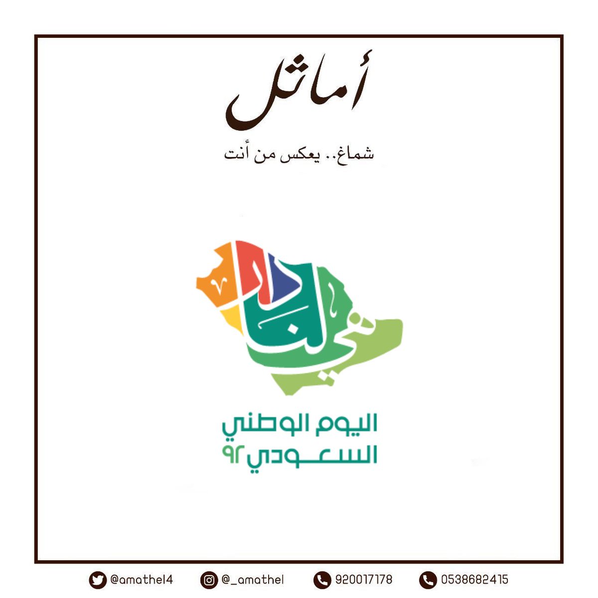شماغ أماثل tweet media