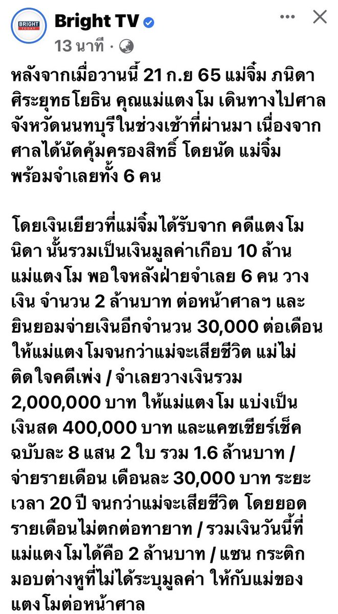 PichamonLertwo1's tweet photo. สงครามประสาท ฟาดมาฟาดกลับไม่โกง #Brighttoday #แตงโมต้องได้รับความยุติธรรม #แตงโมภัทรธิดา https://t.co/UK2Dxabrko
