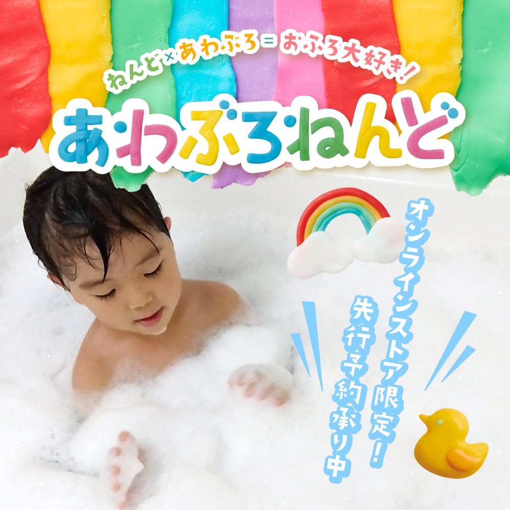 Dreams 公式 ねんど 泡ぶろ お風呂大好き カラフルねんどで好きな物を作って お風呂に入れると 泡風呂 になる あわぶろねんど の発売が決定 お子様がお風呂に入るまでのなが い時間とお風呂に入ってからの時間をたのしいおふろタイムに変えて Dreams 公式 ねんど 泡ぶろ お風呂大好き カラフルねんどで好きな物を作って お風呂に入れると 泡風呂 になる あわぶろねんど の発売が決定 お子様がお風呂に入るまでのなが い時間とお風呂に入ってからの時間をたのしいおふろタイムに変えて