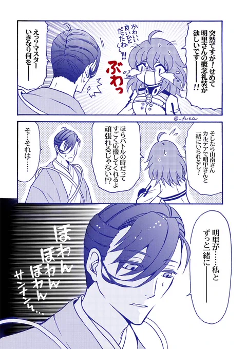 山南さんの為にも明里さんの概念礼装ください!
お願いします!!くれ!!!!!! #FGO 