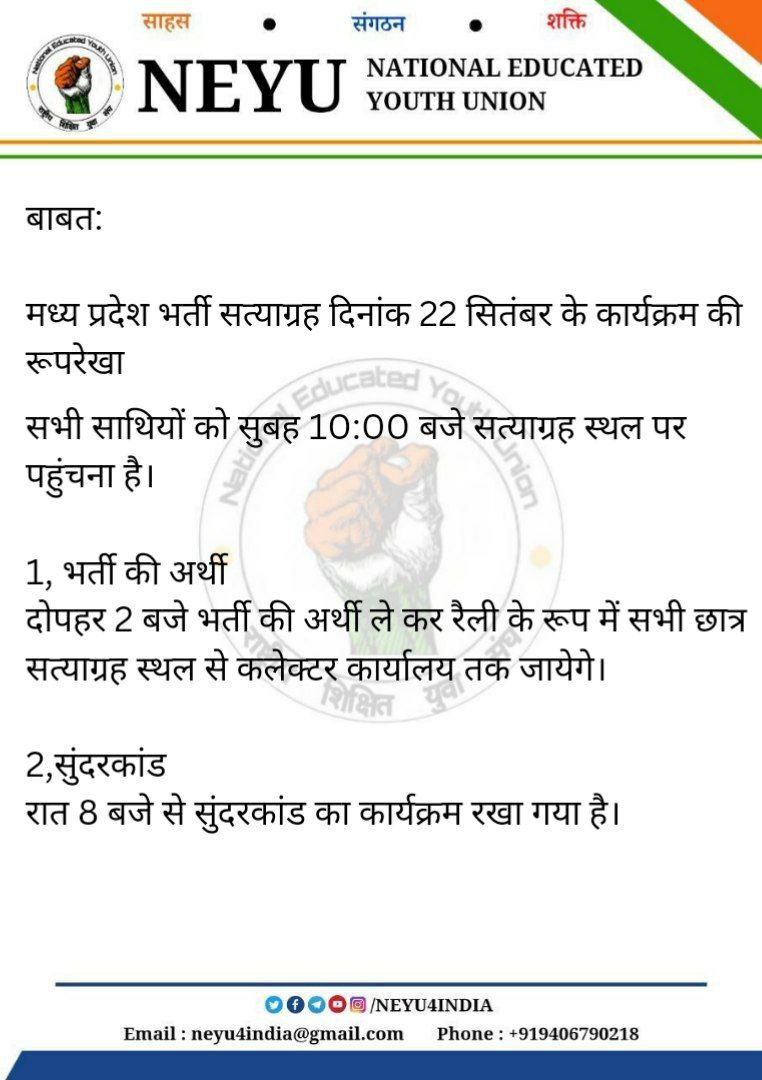 CandidateNota's tweet photo. सभी विद्यार्थी अपने हक की लड़ाई में जरूर उपस्थिति दे परिणाम भी सकारात्मक मिलेगा 🙏🙏🙏
#मध्यप्रदेश_भर्ती_सत्याग्रह
#NEYU4INDIA
#MPNEYU
#MPYuvaShakti
#BansalNewsMPCG
#aajtak
#dailynews https://t.co/r7elBDCE0J