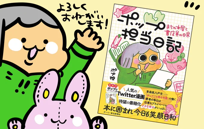 【サイン本ネット通販再受注開始のお知らせ】
「ポップ担当日記」サイン本のネット通販の準備が整いましたので、受注を再開いたします🌸今回は早々に締め切る事はないと思うので、ゆっくりご検討いただけると嬉しいです!どうぞよろしくお願いいたします✨
https://t.co/UtEGM0hhCh 