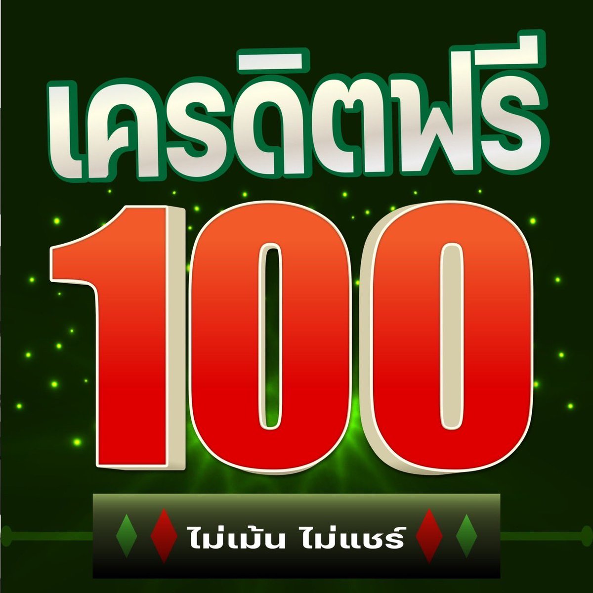 MIAMI66x's tweet photo. ☑️ทุนน้อยหรอ ? งั้นมาทางนี้‼️
🔔เพียงฝาก 10 บาท
รับเครดิตฟรีไปเลย 100 ��าท🔥
ทำเทิร์นเพียง 700 ถอนได้หมด 

กดใจ+รีทวิต+คอมเม้น #แจกจริง
📱แคปส่งแอดมิน
🤑ทางรวย : https://t.co/N56IqPcfCo

🚨ด่วนสิทธิ์มีจำนวนกำจัด🚨

#เครดิตฟรี100 #เครดิตฟรีได้จริง #แจกเครดิตฟรี #ฝาก10รับ100 https://t.co/pysWgER7OY