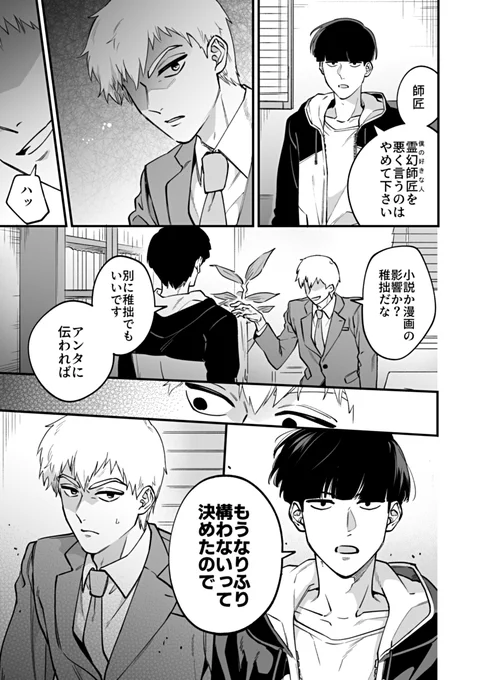 モブ霊
早く諦めて欲しい
(※両片想い拗れてる系) 