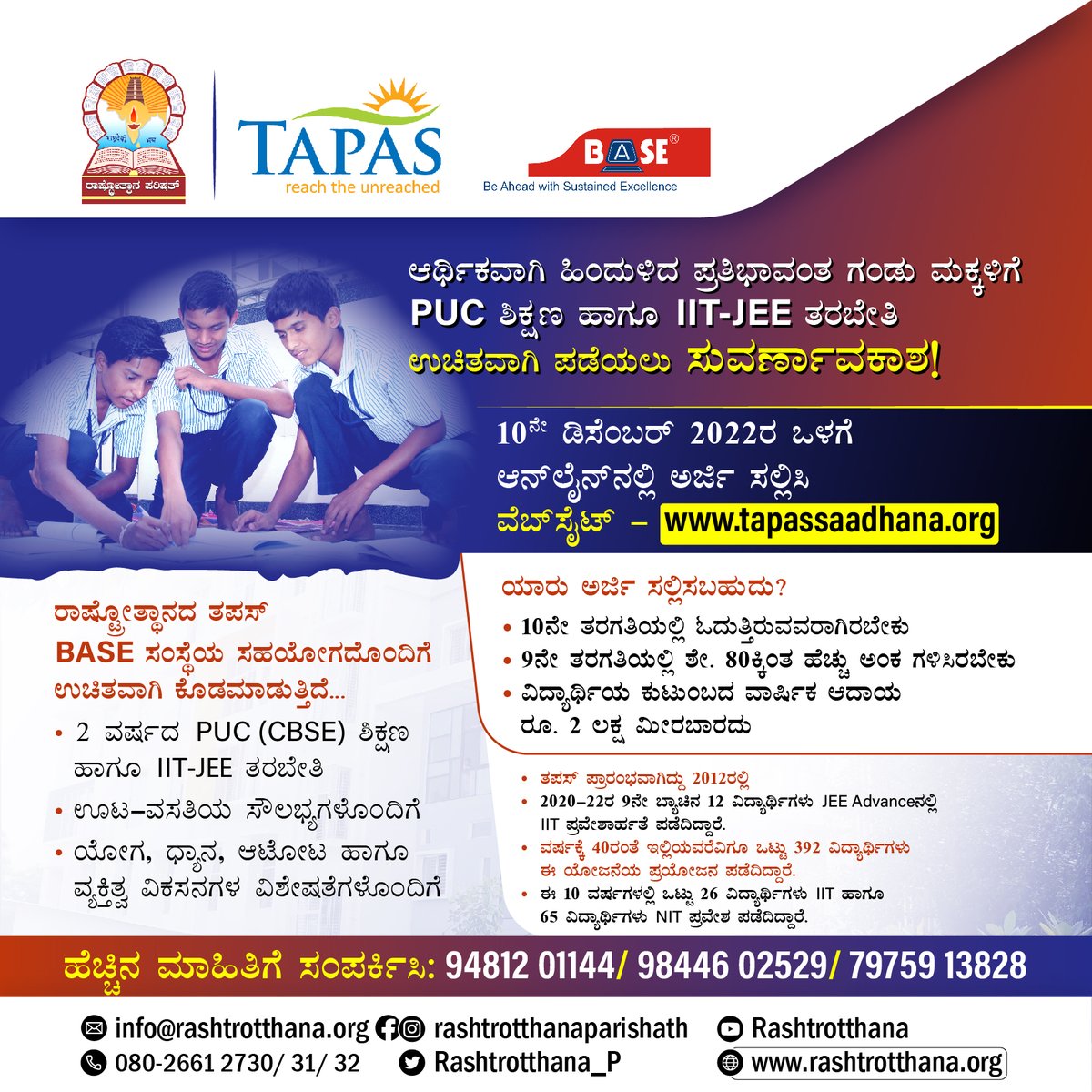 Rashtrotthana_P's tweet photo. ರಾಷ್ಟ್ರೋತ್ಥಾನದ ತಪಸ್ ಹಾಗೂ ಸಾಧನಾ - 2022 ಅರ್ಜಿ ಆಹ್ವಾನ
ಆರ್ಥಿಕವಾಗಿ ಹಿಂದುಳಿದ ಪ್ರತಿಭಾವಂತ ಮಕ್ಕಳಿಗೆ PUC ಹಾಗೂ ಸ್ಪರ್ಧಾತ್ಮಕ ಪರೀಕ್ಷೆಗಳಿಗೆ ತರಬೇತಿಯನ್ನು ಉಚಿತವಾಗಿ ಪಡೆಯಲು ಸುವರ್ಣಾವಕಾಶ.
ಡಿಸೆಂಬರ್ 10ರ ಒಳಗೆ ಅರ್ಜಿಯನ್ನು ತುಂಬಿ: https://t.co/cIztXIoPFm

#Rashtrotthana #Tapas #Saadhana #IITJEE #NEET #PUC https://t.co/XCRPCb619o