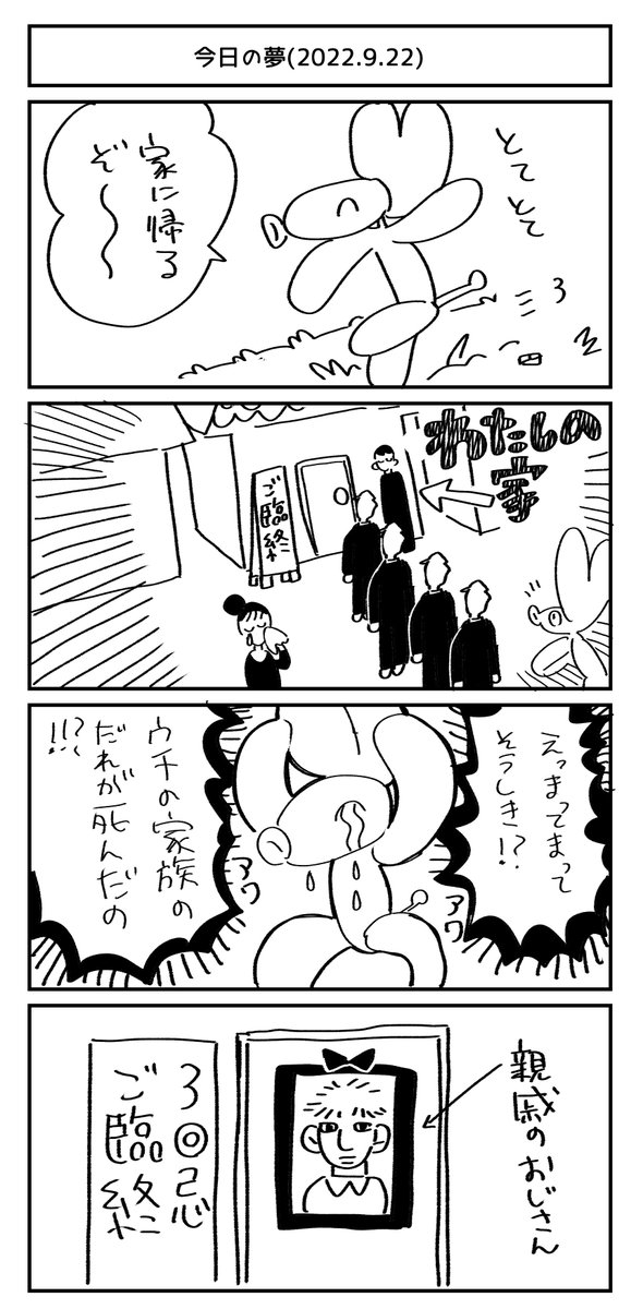 今日の夢 #漫画が読めるハッシュタグ 