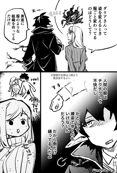 変身魔法の真実
#怪物さんは見守りたい 