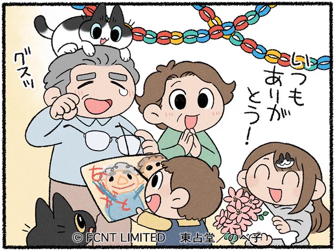 マメトクちゃんが更新されました!🐈‍⬛🐈
今回の間違い探しは敬老の日!感動的なシーンですが問題多めでお送りします🐱

https://t.co/sJfzcbO7Wj

 #マメとトクのひだまり日記
 #らくらくまめ得 #猫 #ねこ 