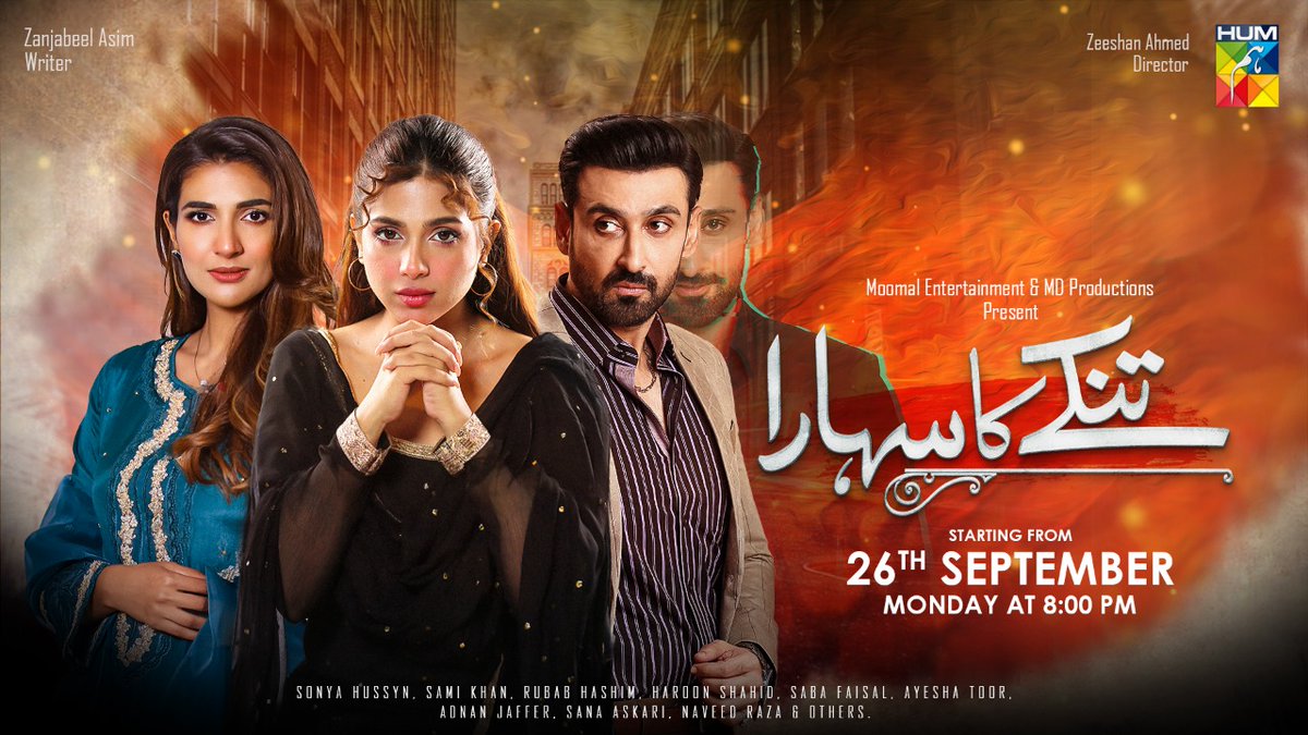 Humtvnetwork's tweet photo. “Tinkay Ka Sahara” Coming On Your Television Screens From Monday The 26th Of September, At 8PM Only On #HUMTV

#TinkayKaSahara #SoniaHussain #SamiKhan #RubabHashim #HaroonShahid #SabaFaisal #AyeshaToor #AdnanJaffer 

Subscribe to our YouTube channel: https://t.co/u6RgVt9I5c https://t.co/zzMWs4gFJ6