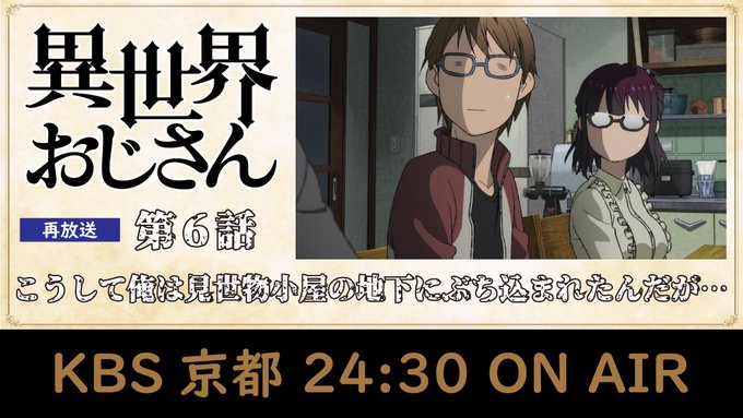 Tvアニメ 異世界おじさん 公式サイト