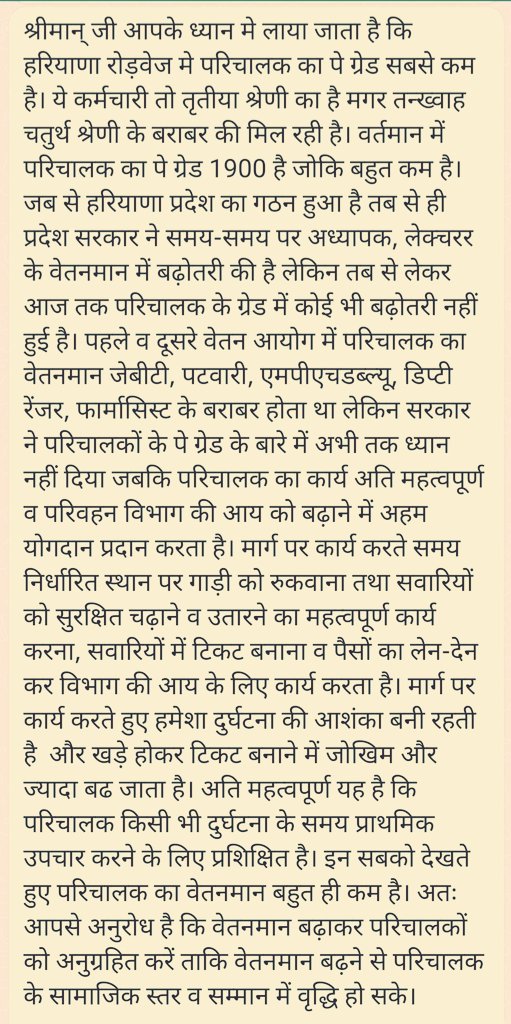 RangaSahab5's tweet photo. @anilvijminister @cmohry @mlkhattar @Dchautala @moolchandbjphry @rssurjewala @BhupinderShooda श्रीमान् जी आपसे अनुरोध है कि हरियाणा रोड़वेज के परिचालकों के कार्य को देखते हुइ उनका वेतनमान बढाने का कष्ट करे।
#Increase_Conductor_Pay_Grade https://t.co/634leIt8sx