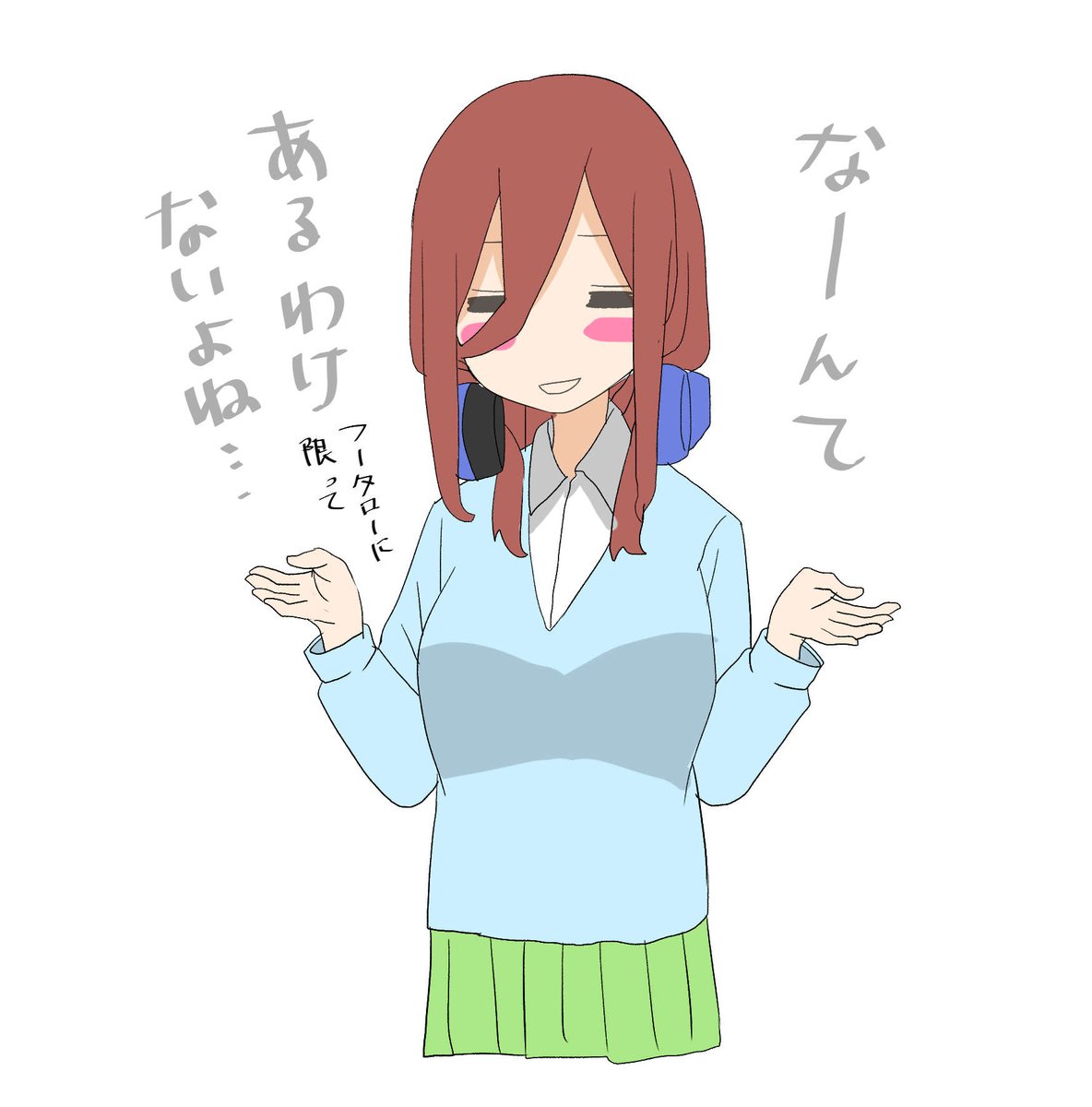 あるわけないよね
#五等分の花嫁 https://t.co/FrCjuSCmq1 