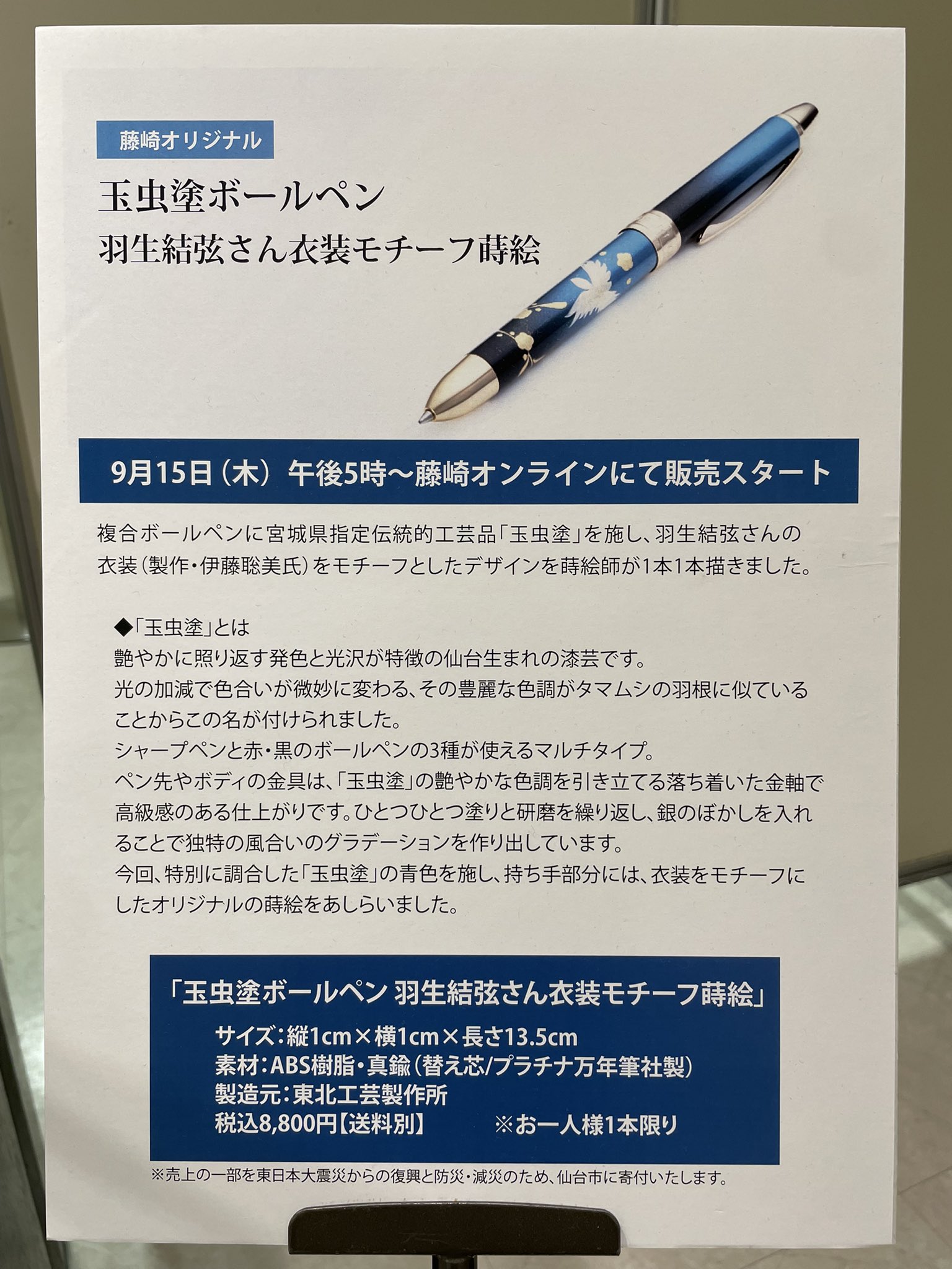 送料無料・選べる4個セット 羽生結弦選手 玉虫塗 ボールペン 衣装