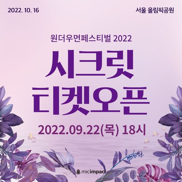w00dz_zd00m's tweet photo. 원더우먼페스티벌2022┃Be Brave Be YOU

원더우먼페스티벌2022 시크릿티켓 오픈 
ㆍ행사일정 : 2022년 10월 16일(일)
ㆍ행사장소 : 서울 올림픽공원
ㆍ티켓오픈 : 2022년 09월 22일(목) 18시
ㆍ예매처
https://t.co/P8c5TtS5FS

#WOODZ #조승연 #우즈 https://t.co/9vC9vjen6G