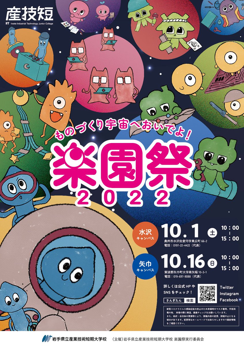 kerohira0629's tweet photo. 10月1日（土）に開催される　＃岩手県立産業技術短期大学校　水沢校　の　＃学園祭　に　＃ケロ平　も　＃おもっち　と一緒に行くケロ❕学校の特色を活かしたものづくり体験や模擬店があって、なんだか楽しそうケロ～⭐学園祭でも、一般の方も入場できるから皆、是非参加しに来てケロ🐸待ってるケロ❕ https://t.co/OWo8zKvZHb