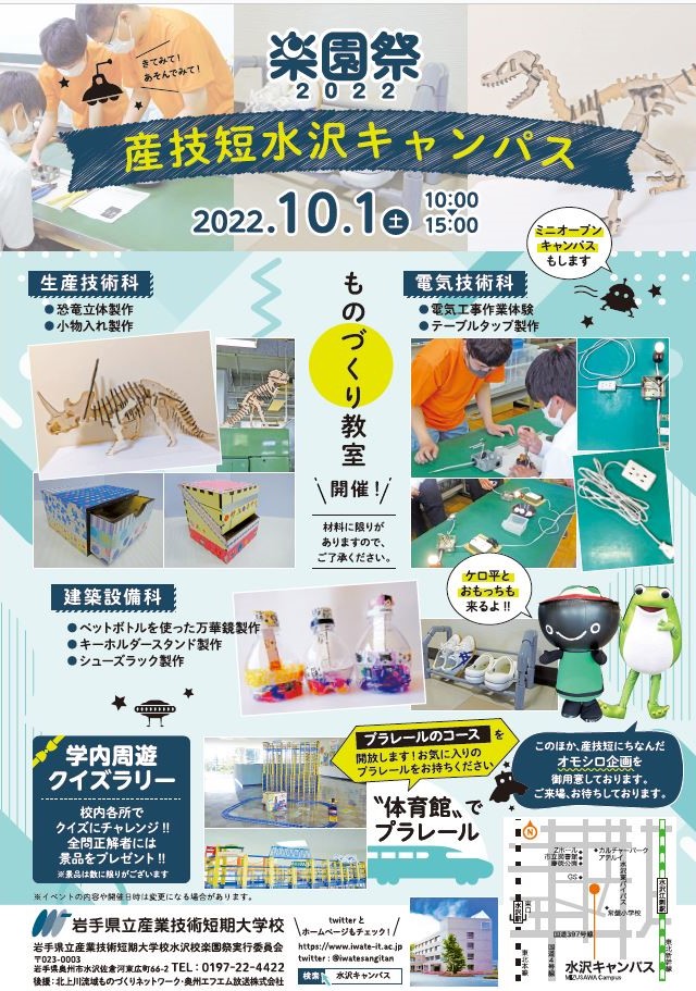 kerohira0629's tweet photo. 10月1日（土）に開催される　＃岩手県立産業技術短期大学校　水沢校　の　＃学園祭　に　＃ケロ平　も　＃おもっち　と一緒に行くケロ❕学校の特色を活かしたものづくり体験や模擬店があって、なんだか楽しそうケロ～⭐学園祭でも、一般の方も入場できるから皆、是非参加しに来てケロ🐸待ってるケロ❕ https://t.co/OWo8zKvZHb