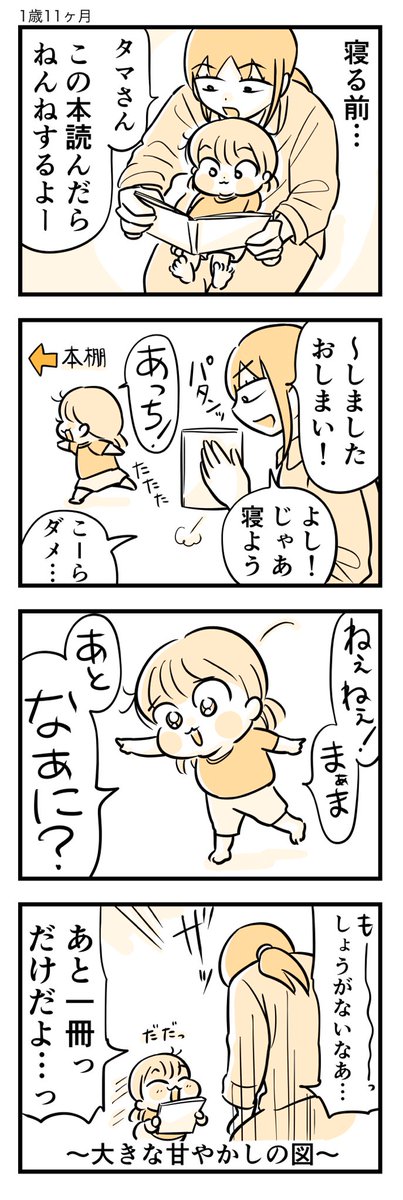 すぐ決意が揺らぎます。

#育児漫画 