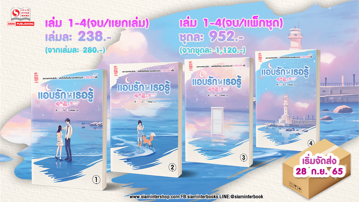SiamInterBook's tweet photo. ก่อนที่จะได้ฟินจิกหมอนในรูปแบบของซีรีส์ ใครยังไม่มีนิยายต้องรีบแล้ว แอดรับประกันความฟิน
ทดลองอ่าน >> https://t.co/BhKEkTb0ME
*เป็นเวอร์ชั่น unproof *
สั่งซื้อ> https://t.co/Mb3O9lJuSy
#แอบรักให้เธอรู้ #จ้าวลู่ซือ #เฉินเจ๋อหย่วน #ZhaoLusi #ChenZheyuan
#siaminterbook #siamintershop https://t.co/WlptMx0j4j