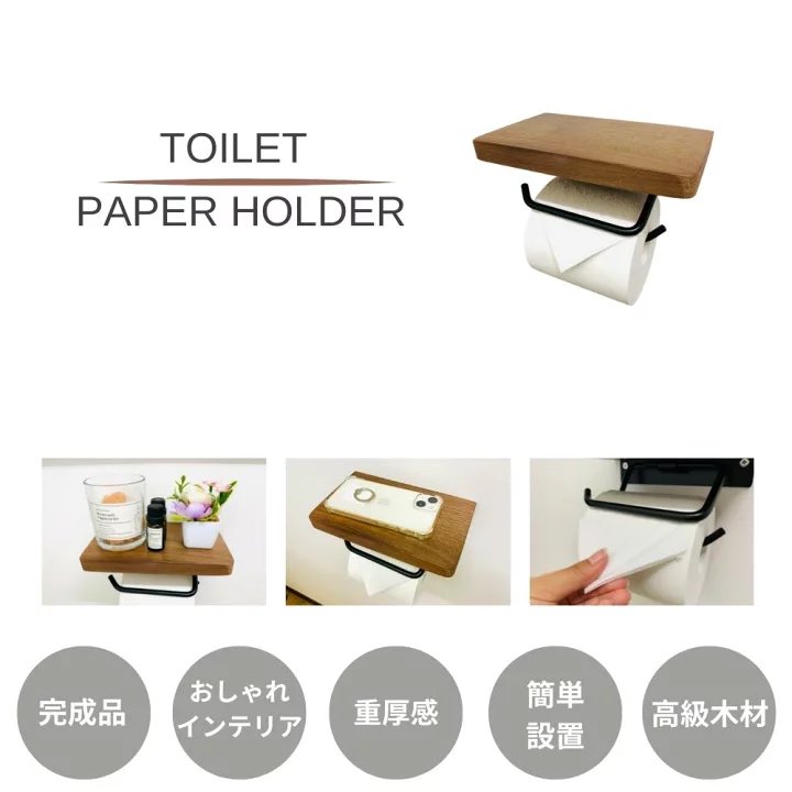 smaly_jp's tweet photo. \自宅のトイレを自分好みにDIY/

🍀完成だからネジで固定するだけ
🍀重厚感あるインテリアに
🍀シングルタイプ
🍀高級木材使用

↓楽天価格 : 2,280円(税込)
https://t.co/sQoRd7rZvY

この他には、更に高級感のあるガラス製も発売されています😊 https://t.co/jzVdAZ1Mhe