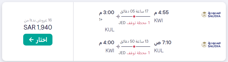 MSAsuriya's tweet photo. @Saudi_Airlines ممكن توضيح فارق السعر قبل لا اطلع بالسيارة للكويت!؟
الكويت - جده - كوالالمبور 1940
القصيم- جده - كوالالمبور 3124
المغادرة 30/10 العودة 7/11 https://t.co/JUZHdhJRD1