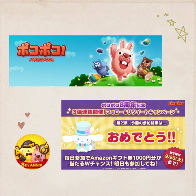 Line ポコポコ まとめ 評価などを1週間ごとに紹介 ついラン Line ポコポコ まとめ 評価などを1週間ごとに紹介 ついラン