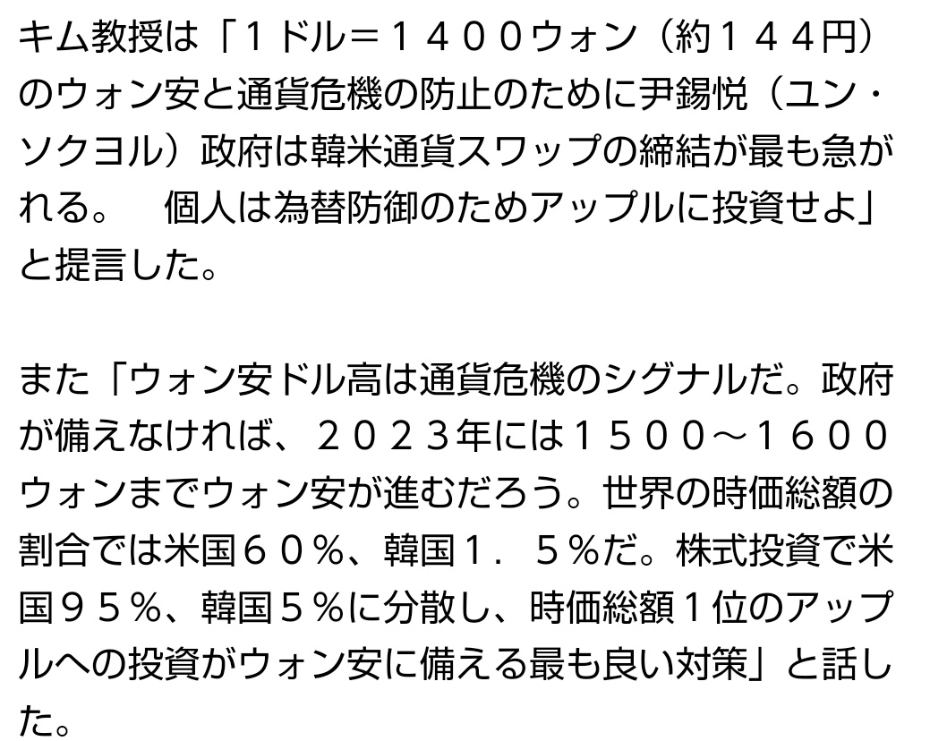 ウォン安じゃからアップルに投資しなさい 「ダイナミックなアドバイスだな
