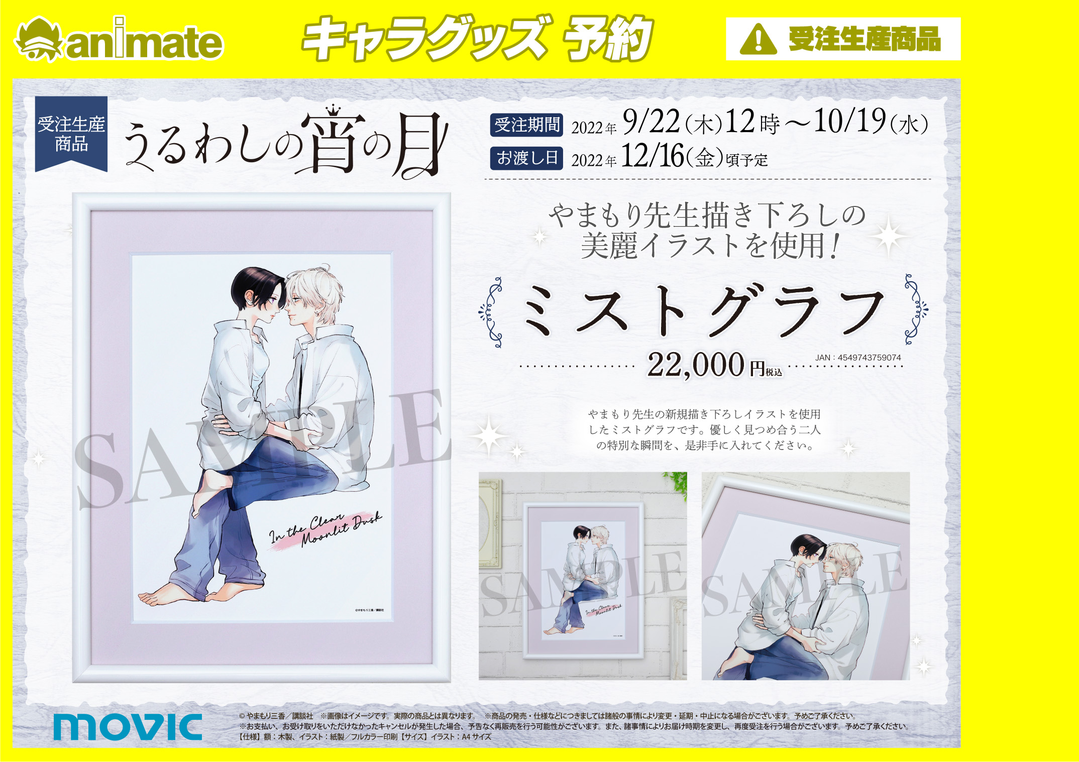 うるわしの宵の月 香水 滝口 宵【受注生産商品】: キャラグッズ