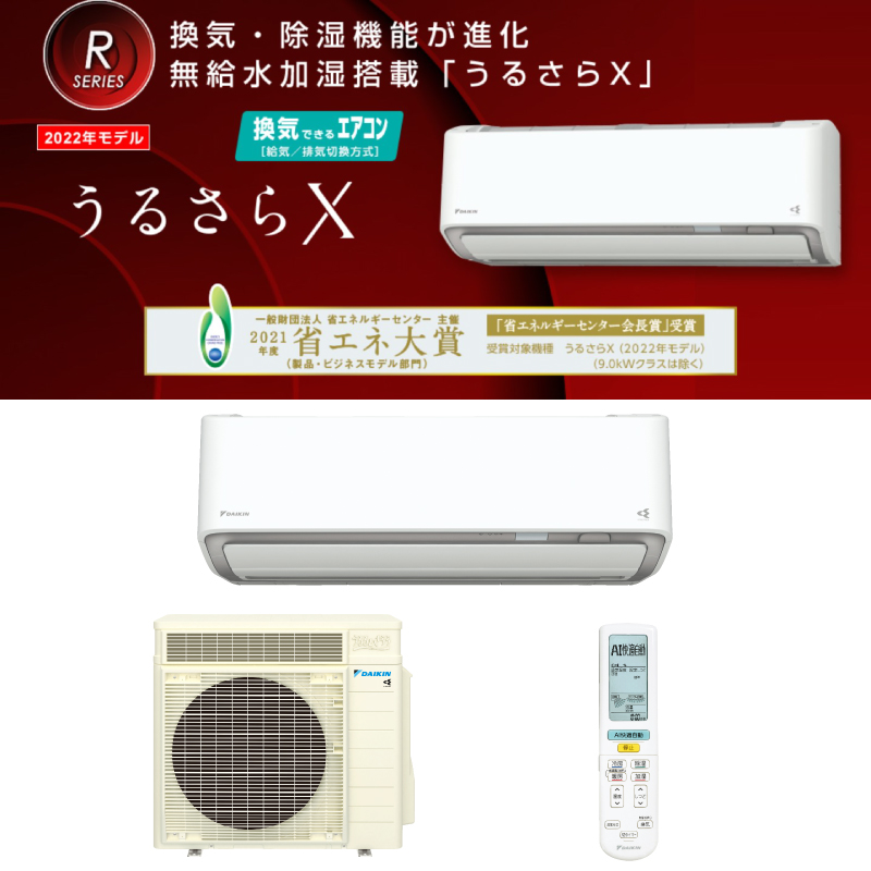 新品エアコン】ダイキンうるさらX AN22ZRS-W同等品