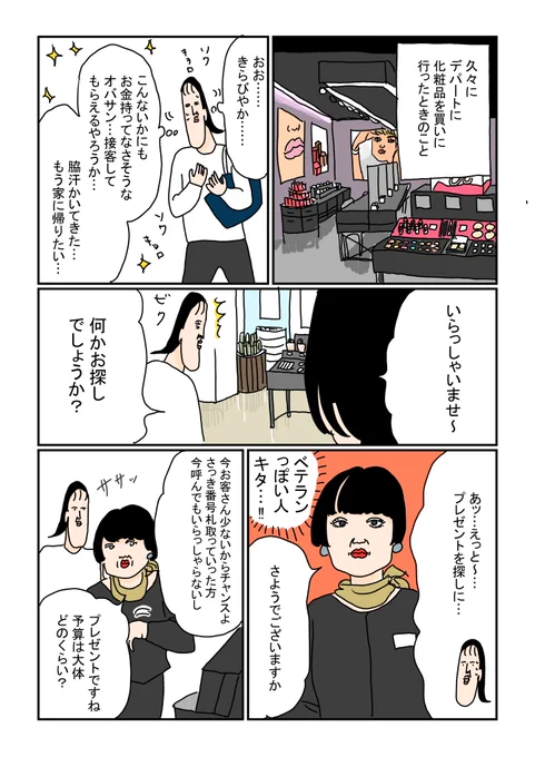 私は接客に安心感を求めるタイプ 