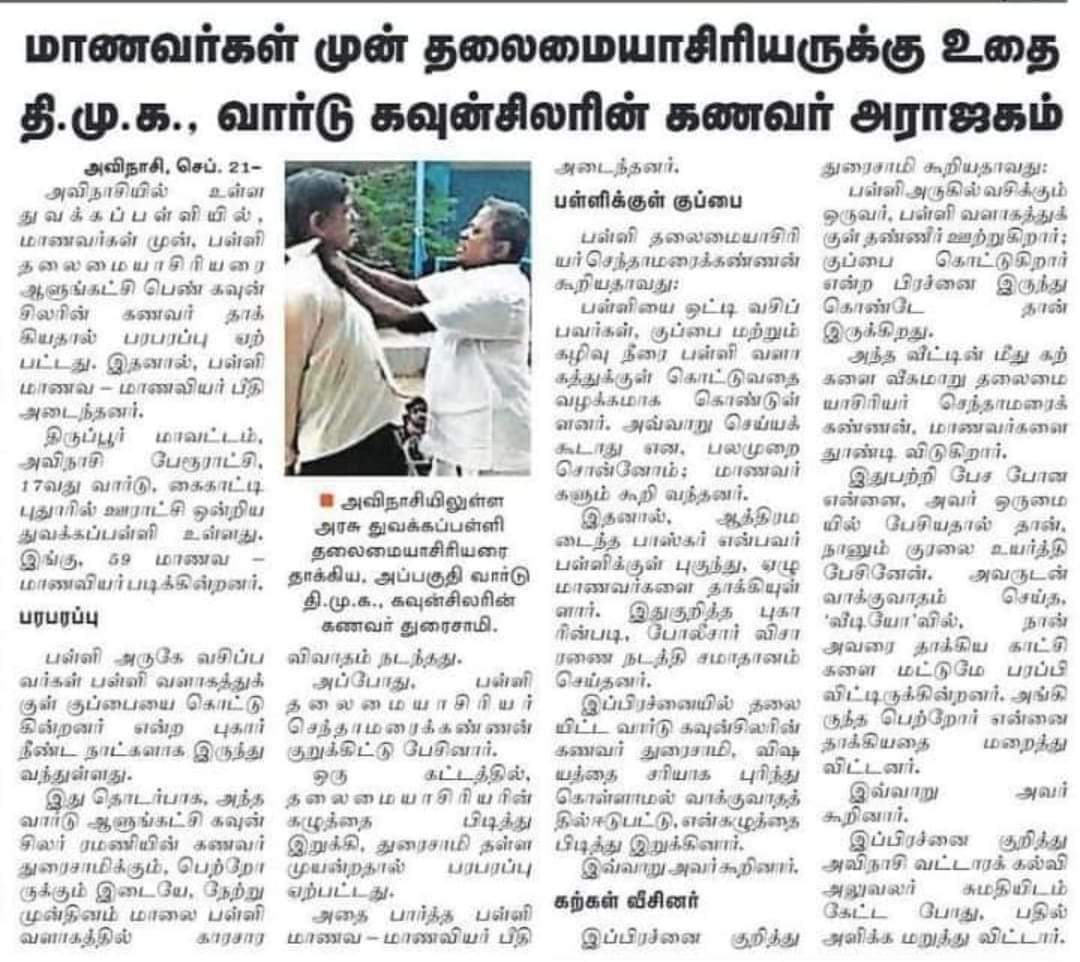 saravan51761331's tweet photo. திமுக வை அரியணையேற்ற உழைத்த ஆசிரியர் அடிமைகளுக்கு சமர்ப்பணம். https://t.co/TZXB0IjGUP