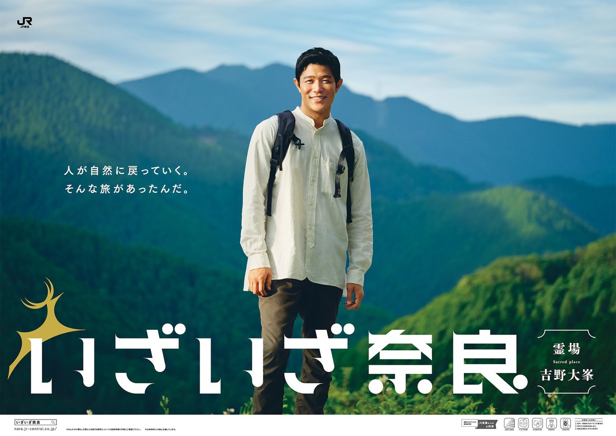 奈良は、行くからおもしろい。鈴木亮平が世界遺産・吉野で自然と歴史を満喫！「奈良で一番行きたかった」  