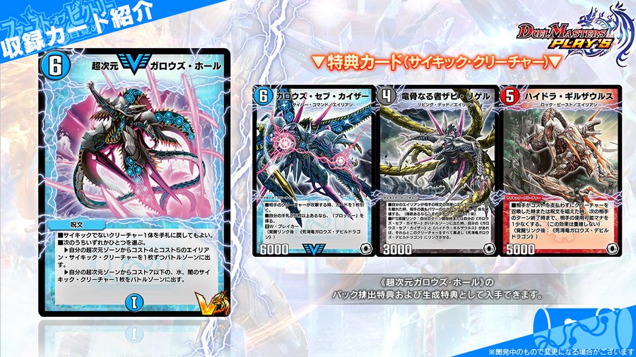 デュエプレ 第16弾 ファースト オブ ビクトリー 激竜王の目覚め 収録カード 超次元ガロウズ ホール など一挙4枚公開 コロコロオンライン コロコロコミック公式