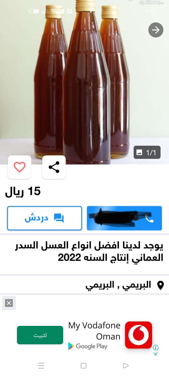 alsiyabi1987's tweet photo. بيع عسل السدر يبين حقيقته من إعلانه وهو لم يدخل الموسم بعد لهذه السنة 2022 وهذا دليل على غش صاحبه للمستهلك … أوقفوا الأعسال المغشوشة. @MAFWR_OM        @cpa_oman 
#النحل_العماني_يستغيث
#السلطان_هيثم_بن_طارق                                      @FSQC_OM https://t.co/z9ATiOFOuZ