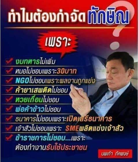 redbamboo16ret's tweet photo. ทำไมต้องกำจัดทักษิณ https://t.co/olWr8F3aKb