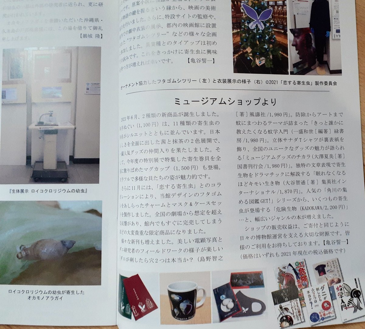 soup045's tweet photo. 届いたー∩( ´∀｀)∩♪
有志の方の呼び掛けとビル・ゲイツ氏効果で募金も盛況のようで何より☺️🎵
はらのむし通信…勉強になります📖👓
蝶々みたいなフタゴムシ可愛いな😊
グッズも色々あって欲しくなる…
東京は遠いけどいつか必ず行くから待っててねフタゴムシちゃんロイコクロリジウムちゃん🐌🐛🏢 https://t.co/NJNiIlJmXE