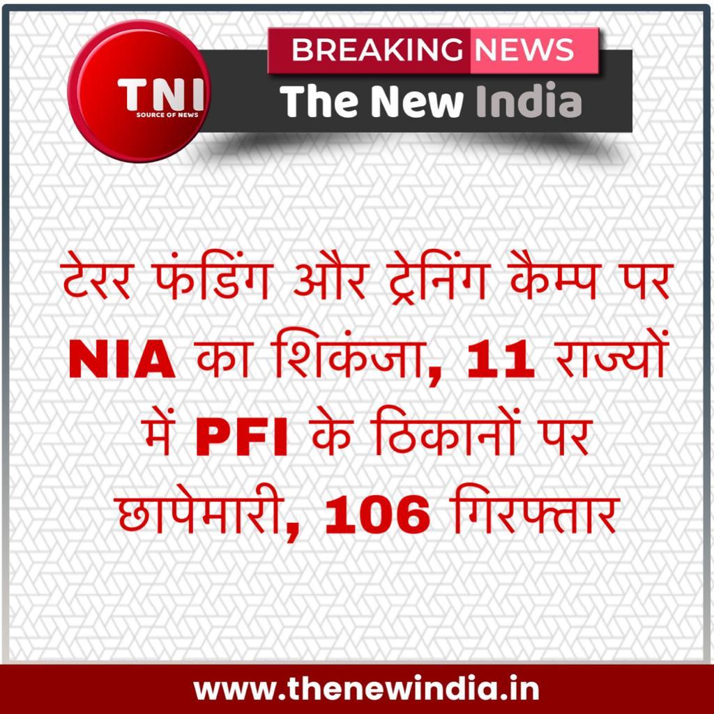_TheNewIndia's tweet photo. #thenewindia #tni #india #news #newsupdate #latestnews #breakingnews #currentnews #todaynews #NIA #PFI #ED #Delhi https://t.co/90stKDF6KN