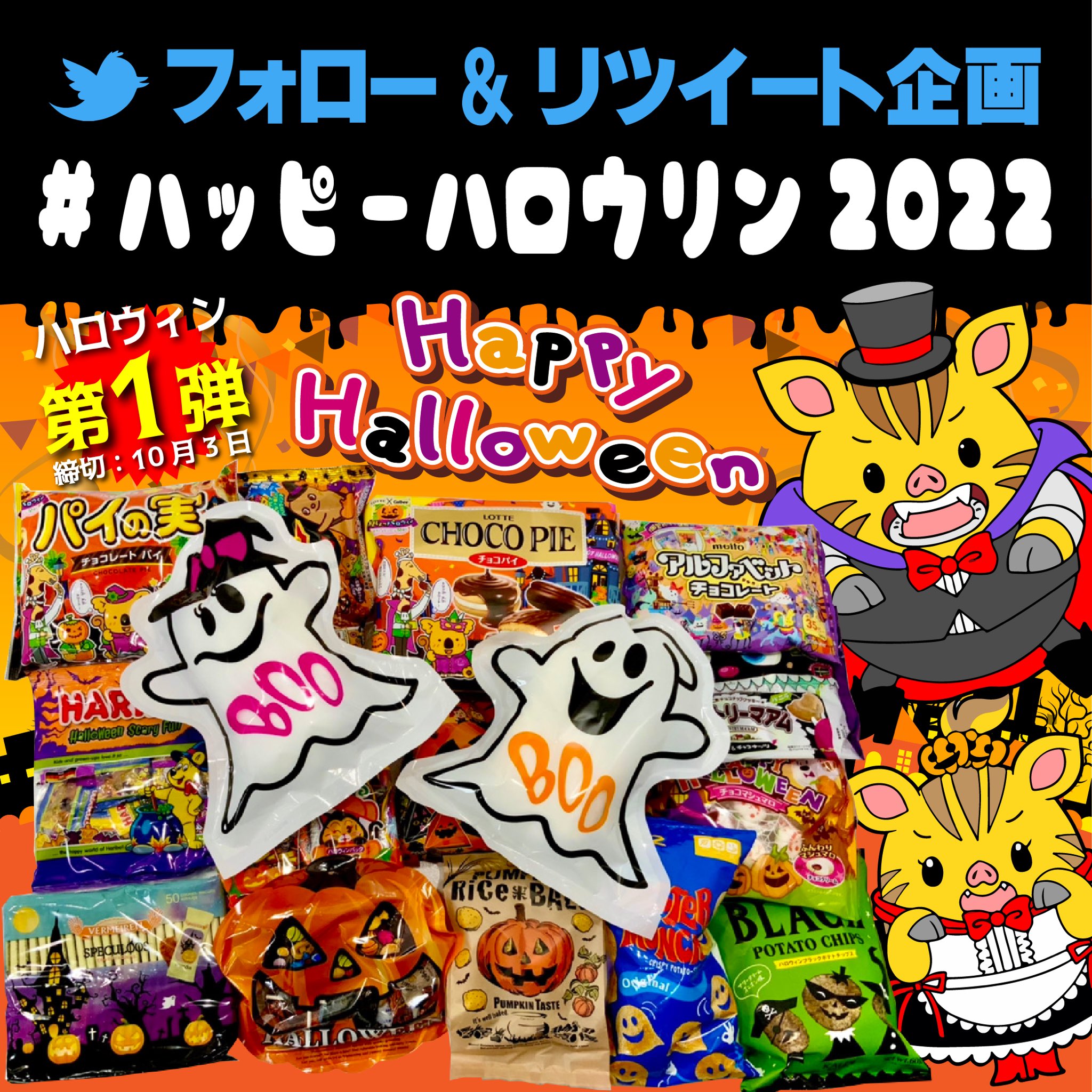 わいわいハロウィンのクッキー♡セット 【公式通販】