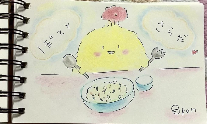 ぽてと さらだ 🍴 