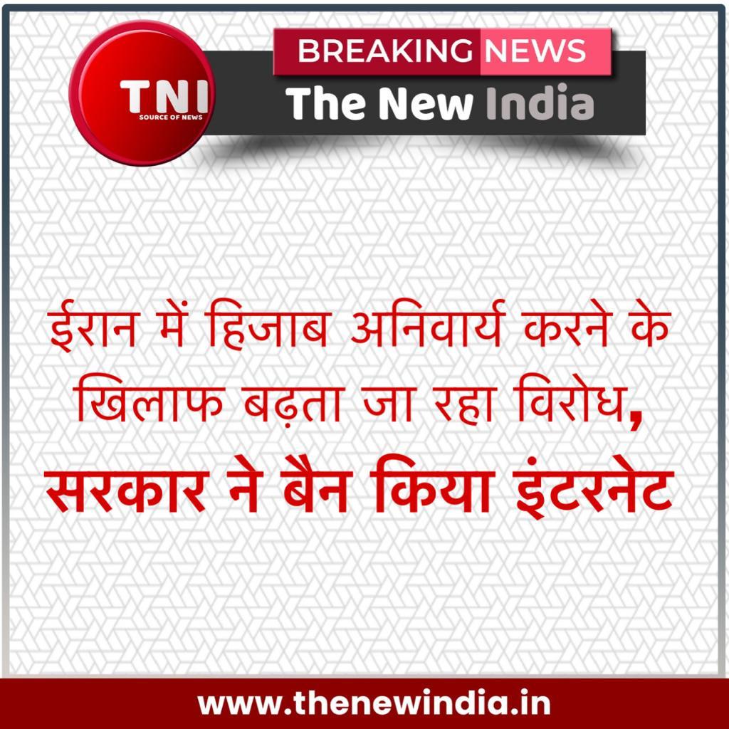 _TheNewIndia's tweet photo. #thenewindia #tni #india #news #newsupdate #latestnews #breakingnews #currentnews #todaynews #Iran https://t.co/LdVRcxJbYj