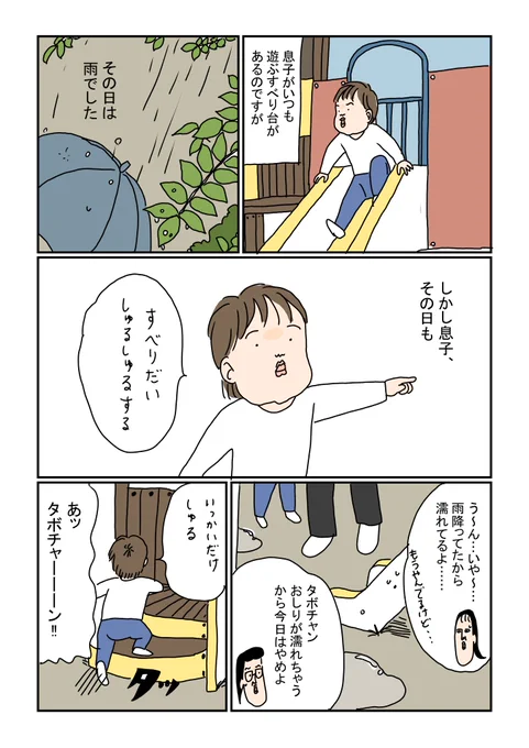 すべり台拭かせていただいた 