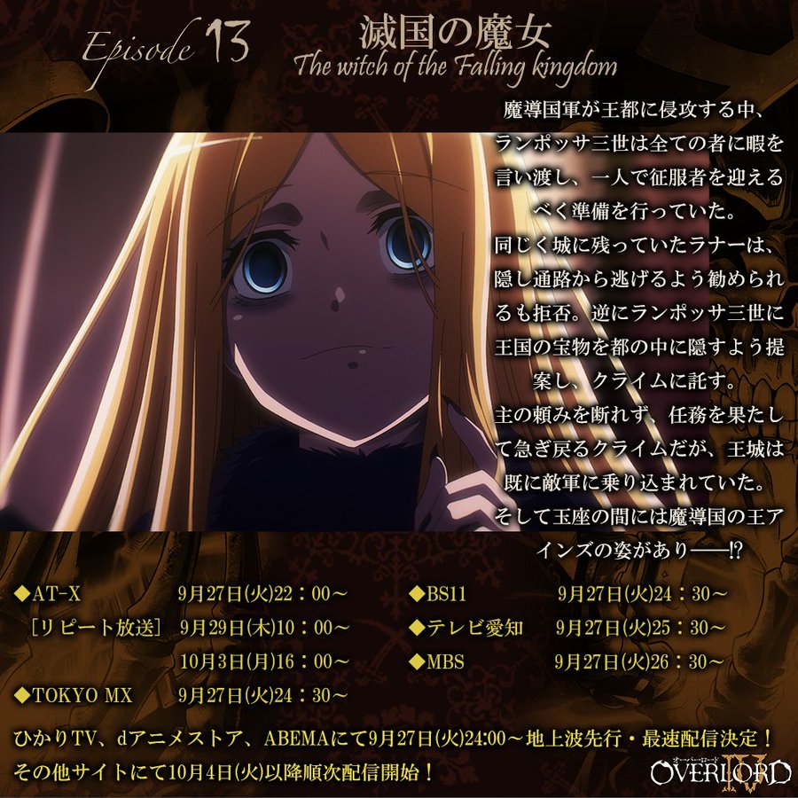 オーバーロードiv 4期 13話 感想 最終回 少年の悲劇と悪魔の喜劇 ネタバレ さよなき日記 アニメ ガンプラ感想記