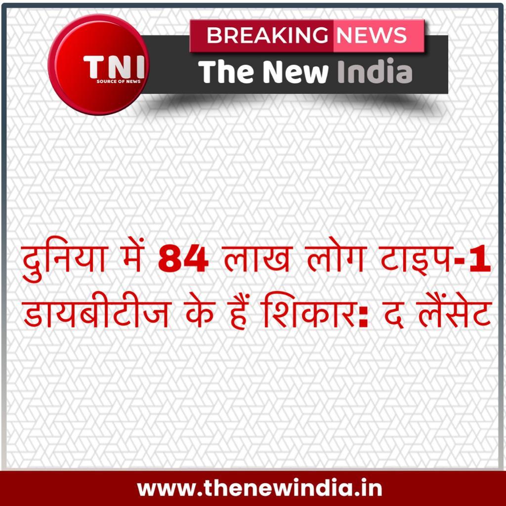 _TheNewIndia's tweet photo. #thenewindia #tni #india #news #newsupdate #latestnews #breakingnews #currentnews #todaynews https://t.co/nV3CHFcf9c