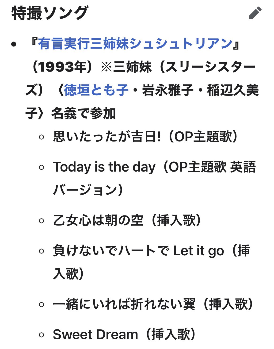 Uzivatel 則巻ガジラ Na Twitteru シュシュトリアンのスリーシスターズって演者の御三方じゃないんだよね W Cd買ってちがうの気づいた 徳垣さんは グランゾートのホロレチュチュパレロ歌ってる方ですね W T Co V6ou1heslx Twitter