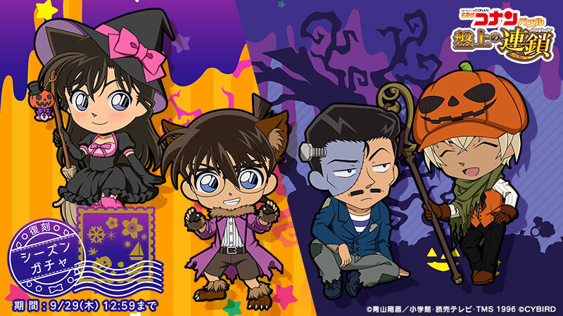 BRUNO 安室透　江戸川コナン　電気ケトル　ハロウィンの贈り物 復刻シーズンガチャ開催中！ 期間限定でハロウィン衣装のカードが