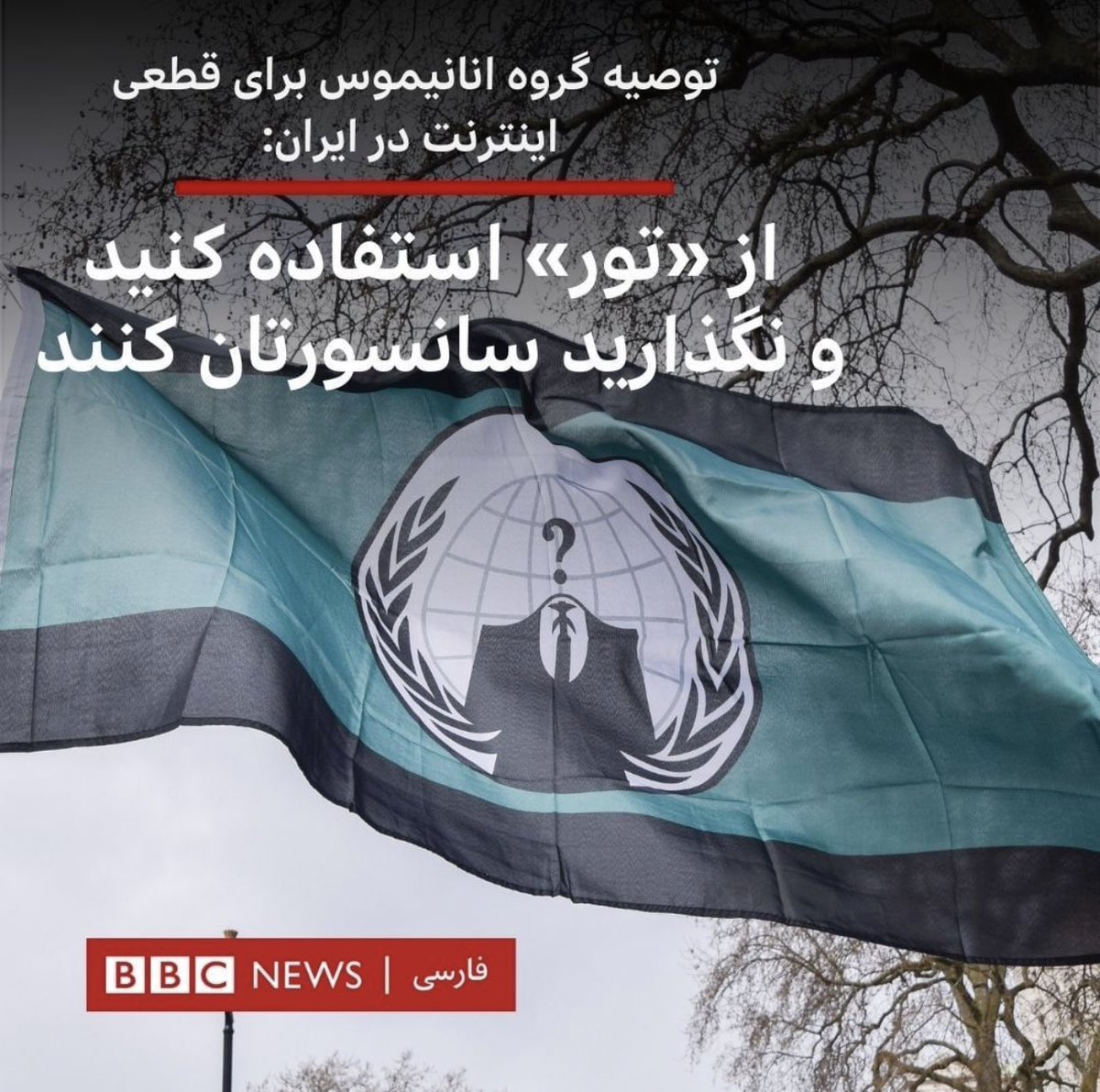 BBC NEWS فارسی on Twitter "گروه هکری انانیموس که علیه حکومت ایران