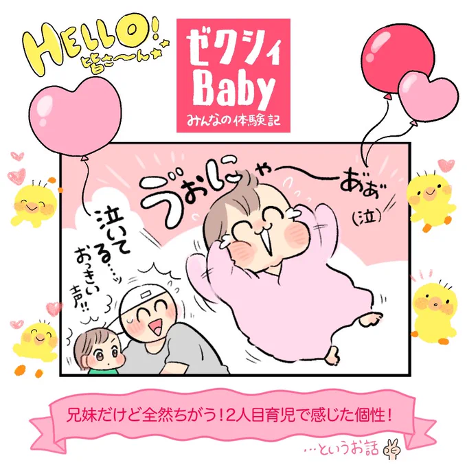 \ゼクシィBabyみんなの体験記/
公開されました!
よろしくお願いしまッッす!!✨
#育児漫画

→続きはこちら
https://t.co/GAJYM6w8tU 