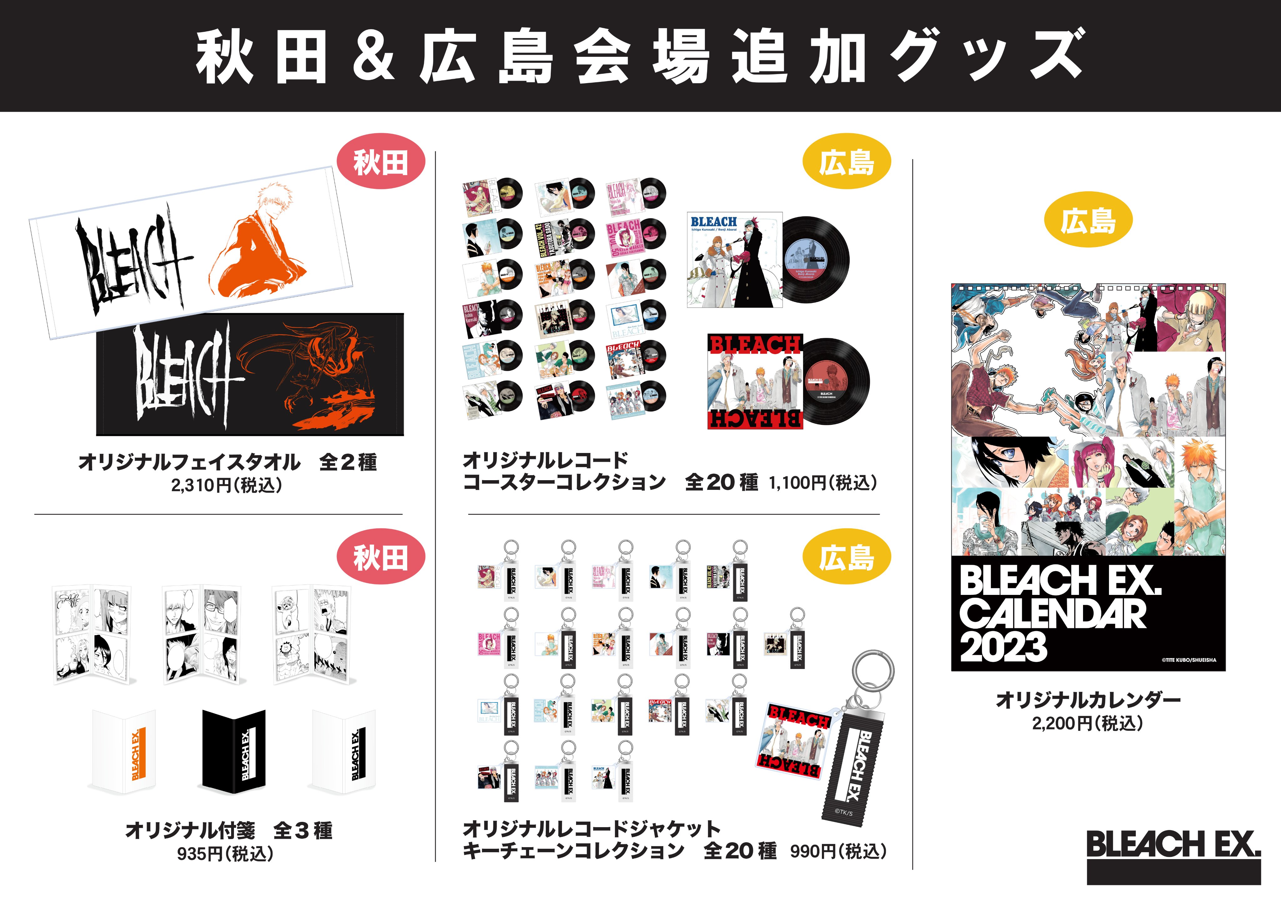 BLEACH原画展 on X: BLEACH原画展 on X: