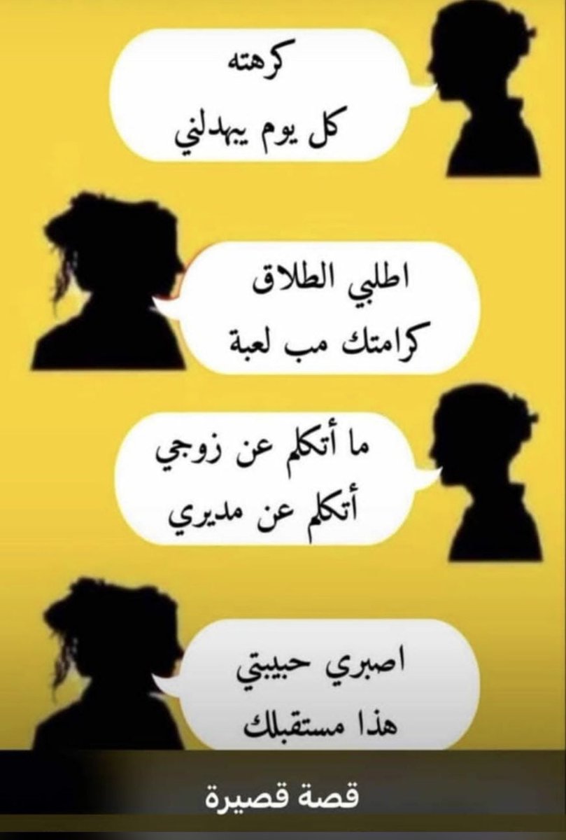 wibm17077's tweet photo. #لا_للحياء_نعم_للتحرير

قصه صغيره للفسويات https://t.co/ShnccsX0PY